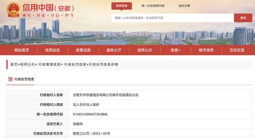 安徽一快捷酒店未按規定消毒用品用具被罰，企業管理規范亟待加強