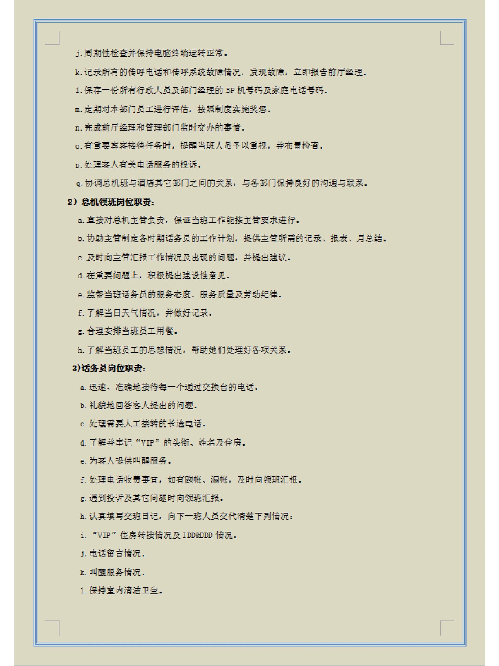 酒店前廳部管理制度