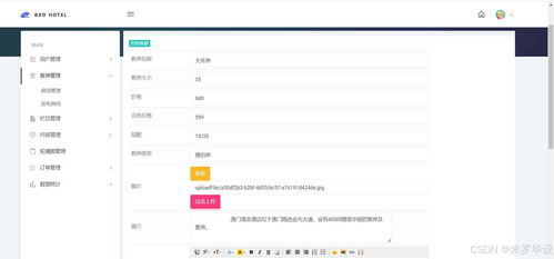 基于SSM框架的酒店管理系統設計與實現